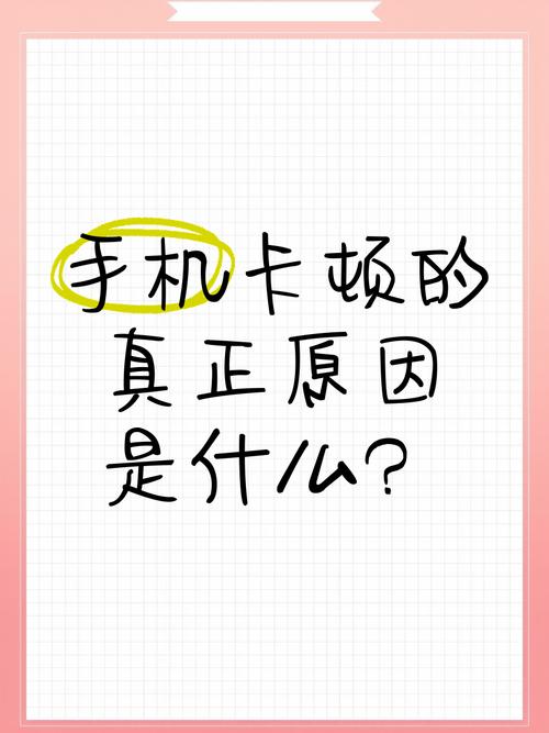 为何你的新手机卡顿依旧？性能过剩竟是营销谎言？