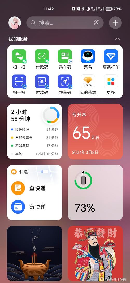手机负一屏：高效信息聚合中心