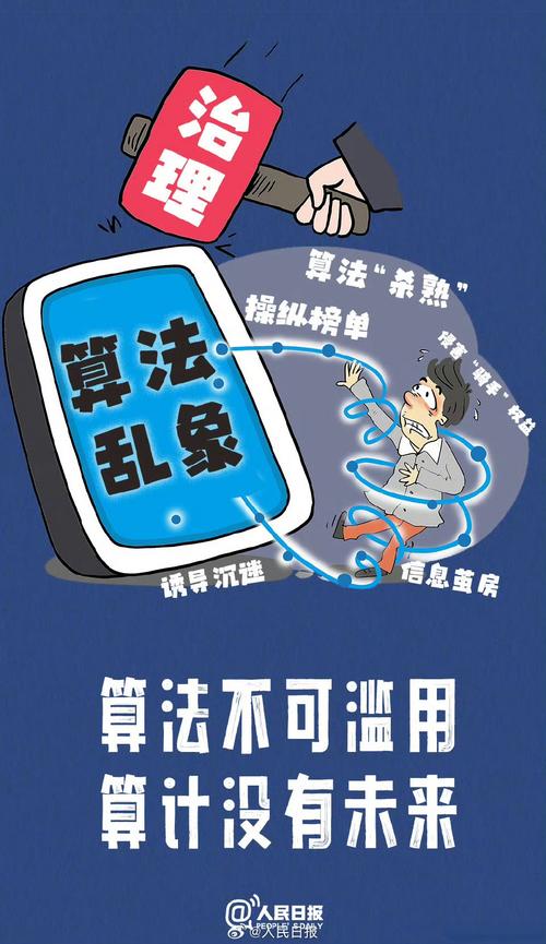 算法推荐：贴心助手，还是禁锢思想的“信息牢笼”？