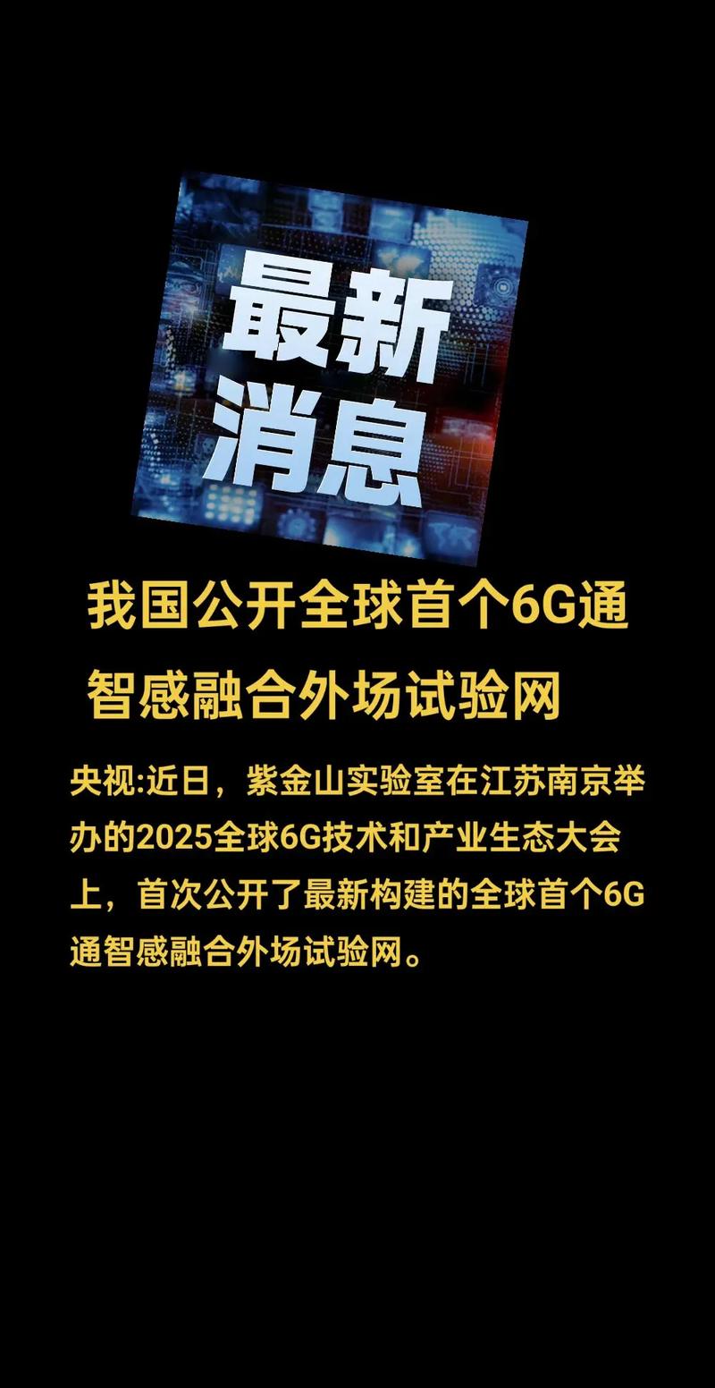6G 核心技术攻坚：智能超表面通信测试成功，网络覆盖能力提升 50%​