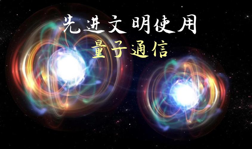 量子通信网络加密升级：抵御量子计算攻击，通信安全无风险​