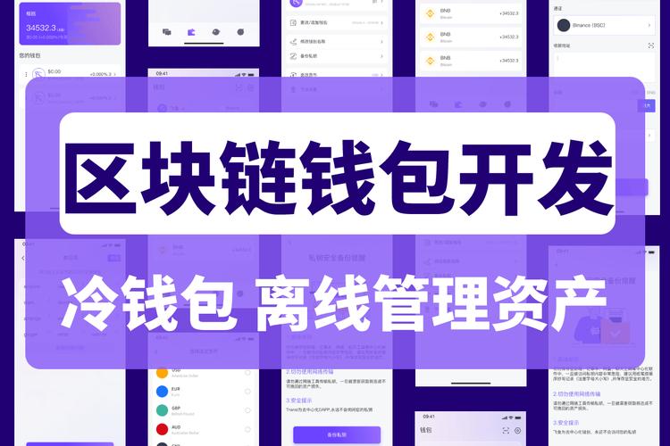 区块链数字钱包：多链资产管理 + 生物识别，资产安全更有保障​
