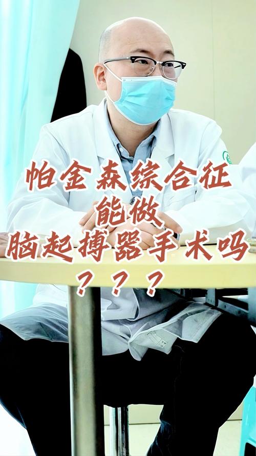 脑机接口治疗帕金森：深层脑刺激精准调控，症状改善率提升​